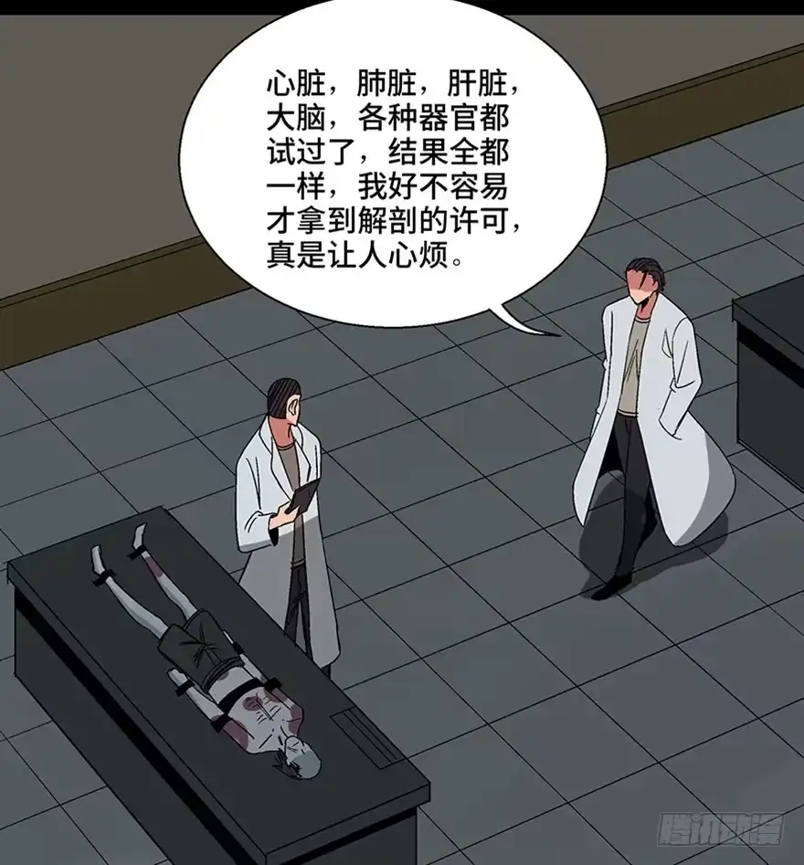 《心跳300秒》第一一三话·亡 灵 第10页