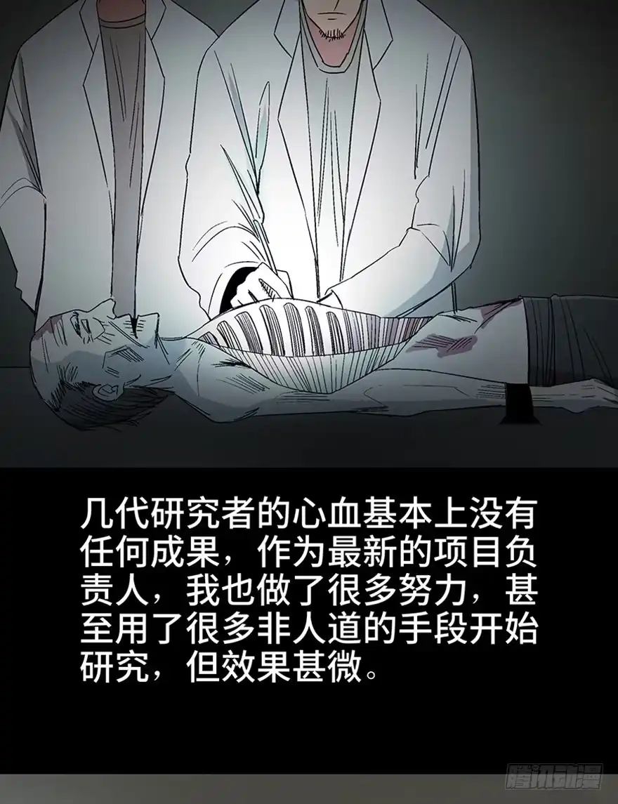 《心跳300秒》第一一三话·亡 灵 第21页