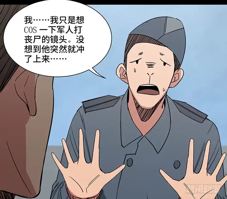 《心跳300秒》第一一三话·亡 灵 第79页