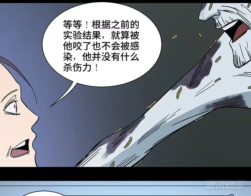 《心跳300秒》第一一三话·亡 灵 第40页