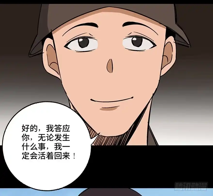 《心跳300秒》第一一三话·亡 灵 第96页