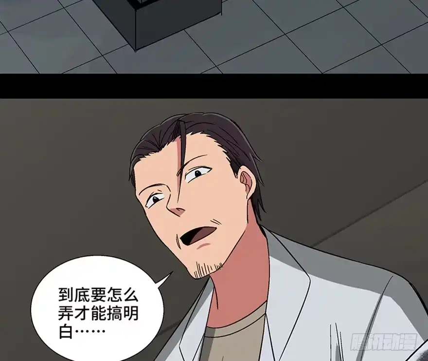 《心跳300秒》第一一三话·亡 灵 第11页