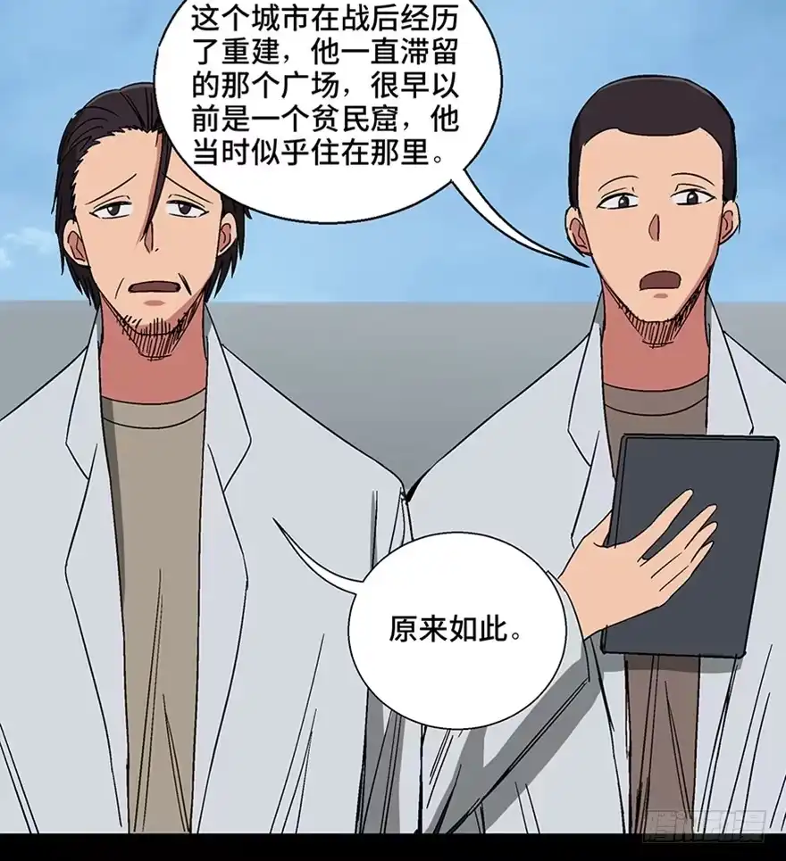 《心跳300秒》第一一三话·亡 灵 第85页