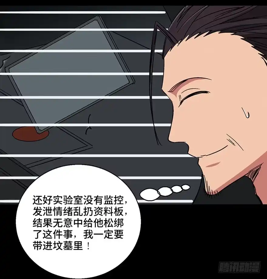 《心跳300秒》第一一三话·亡 灵 第59页