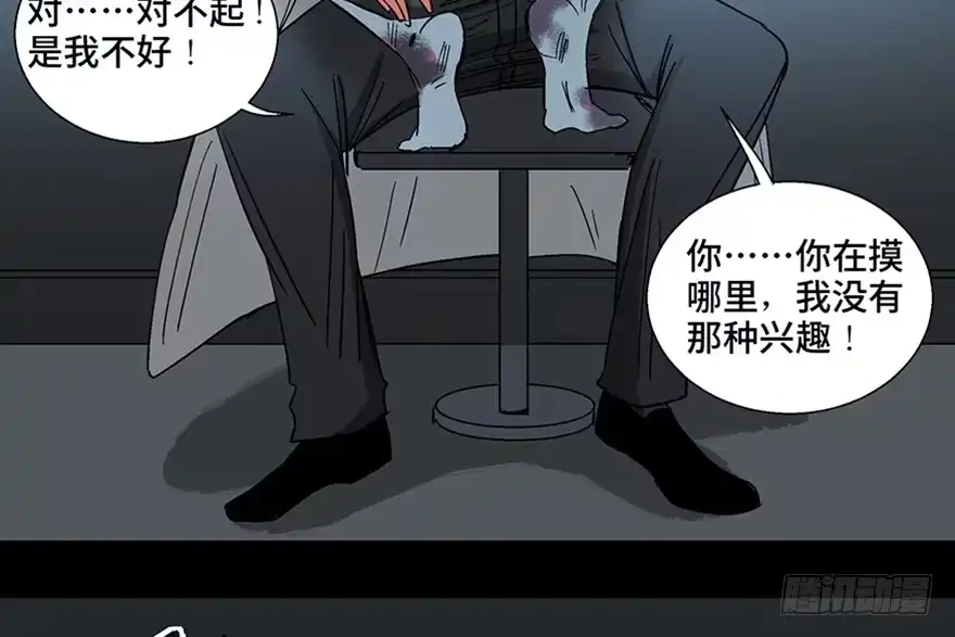 《心跳300秒》第一一三话·亡 灵 第42页