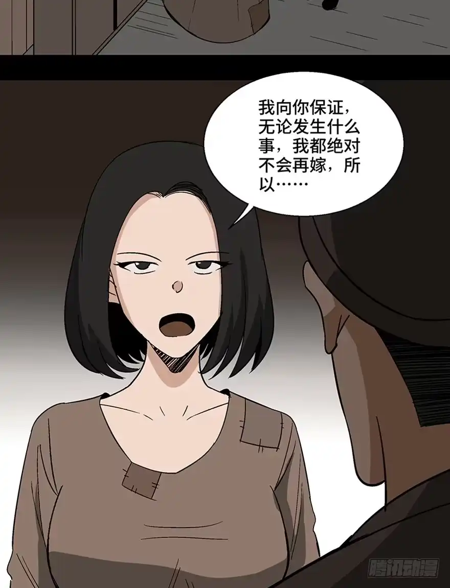 《心跳300秒》第一一三话·亡 灵 第94页