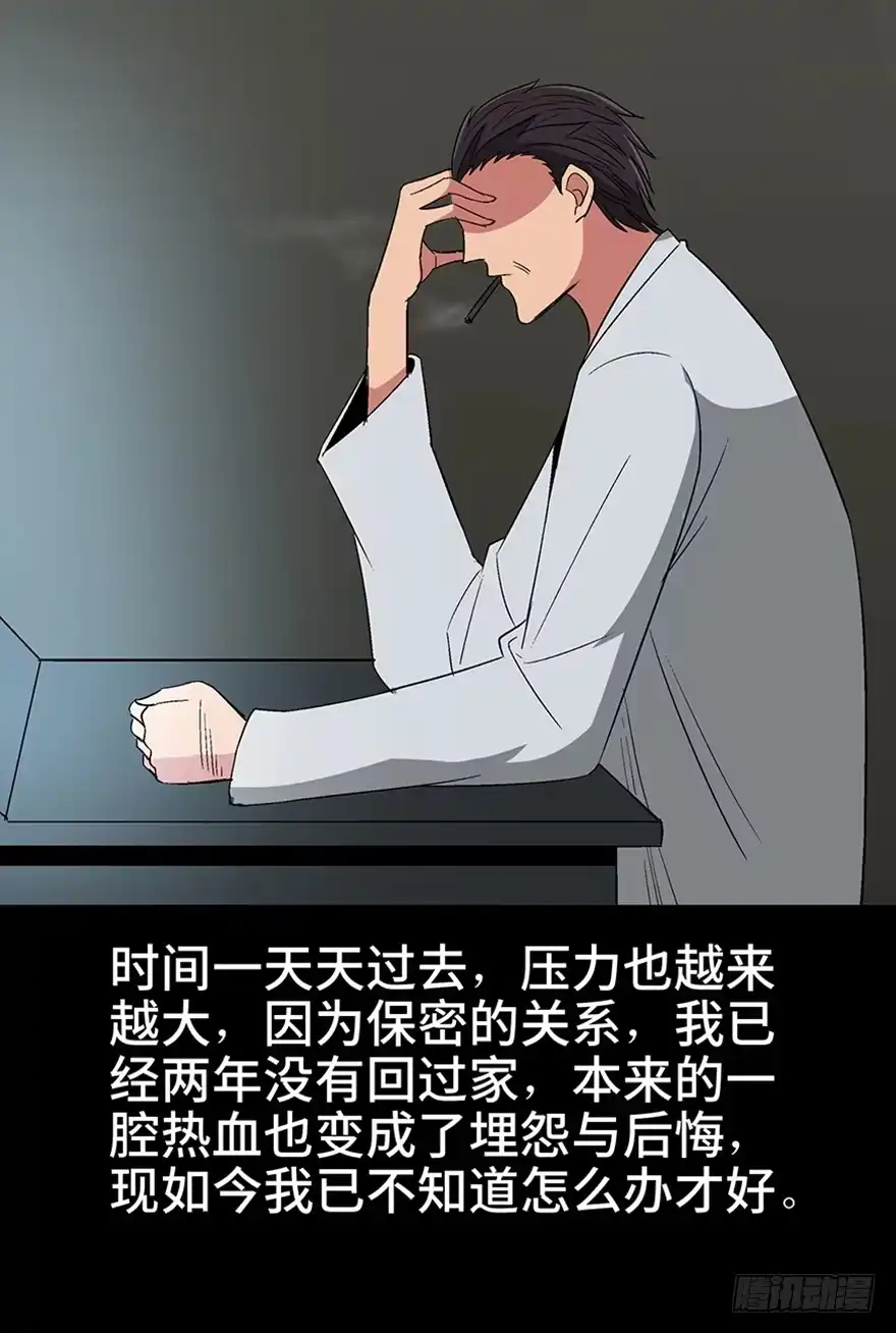 《心跳300秒》第一一三话·亡 灵 第22页