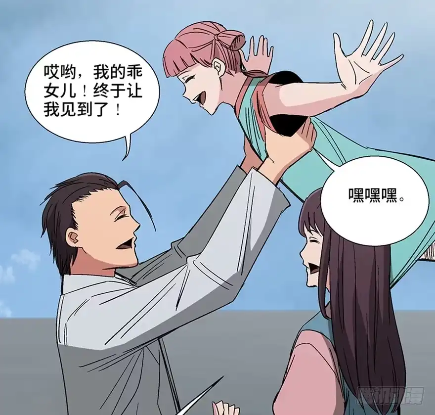 《心跳300秒》第一一三话·亡 灵 第71页