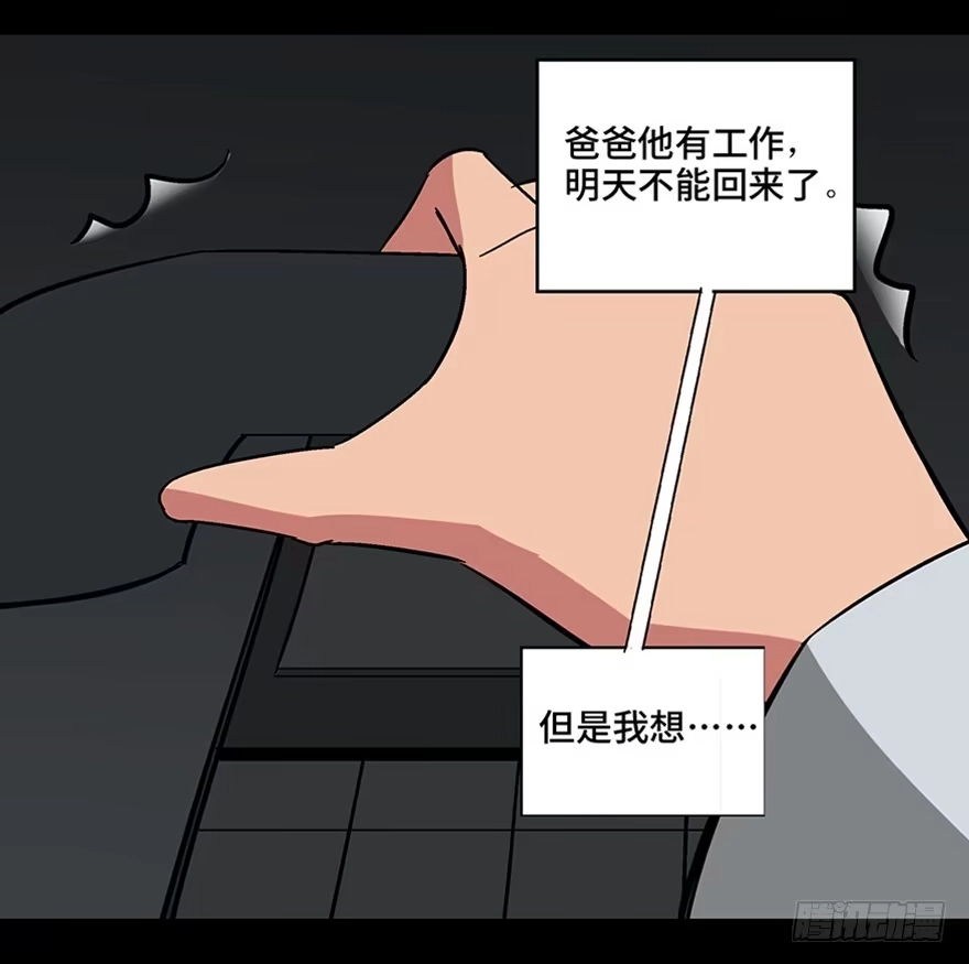 《心跳300秒》第一一三话·亡 灵 第28页