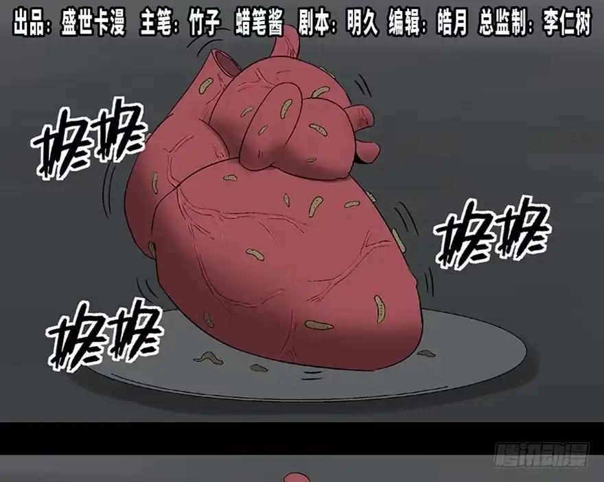 《心跳300秒》第一一三话·亡 灵 第1页