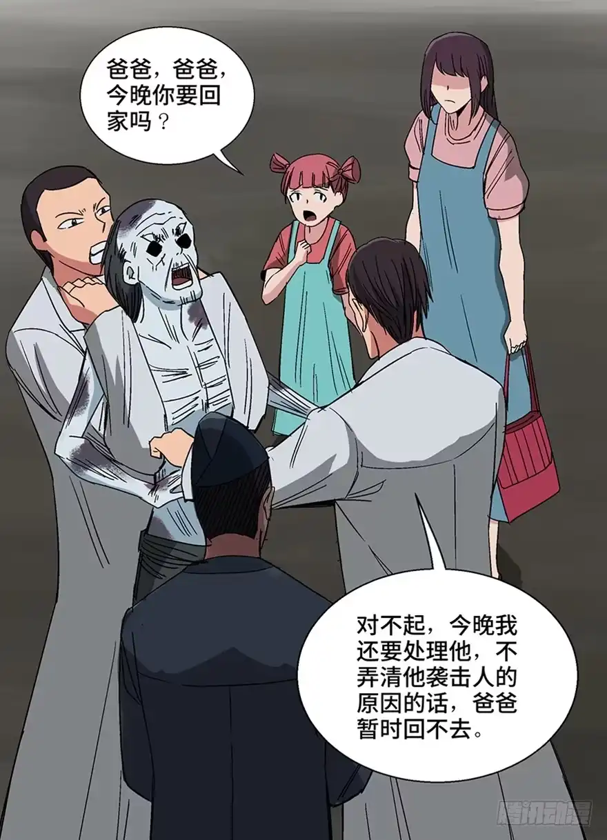 《心跳300秒》第一一三话·亡 灵 第81页