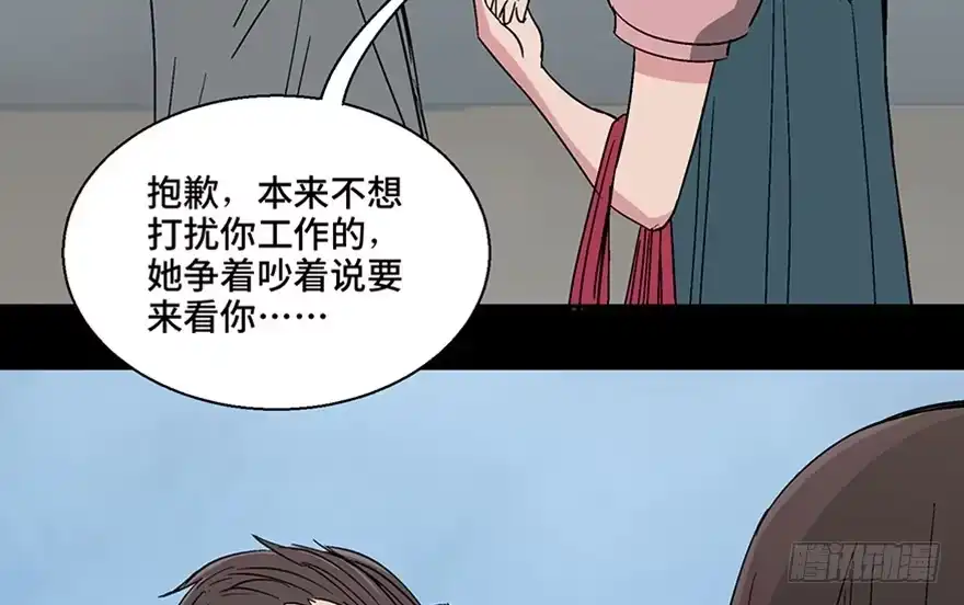 《心跳300秒》第一一三话·亡 灵 第72页