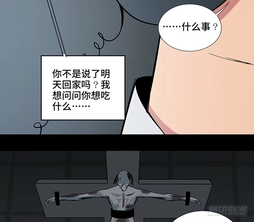 《心跳300秒》第一一三话·亡 灵 第26页