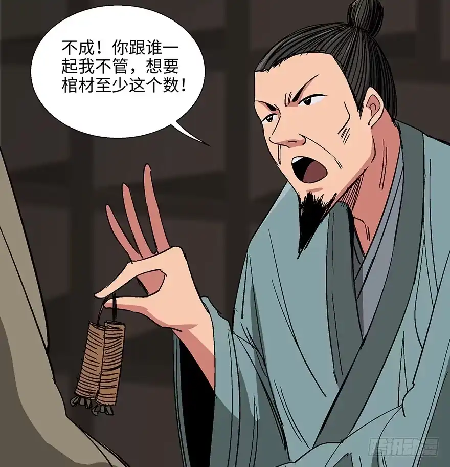 《心跳300秒》第一一四话·合 葬 第8页