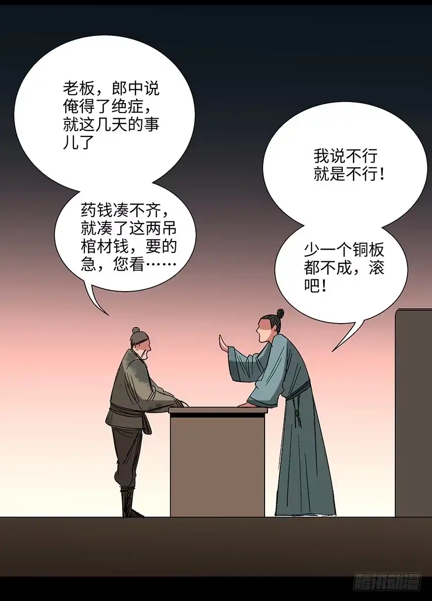 《心跳300秒》第一一四话·合 葬 第10页