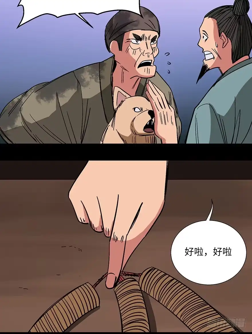 《心跳300秒》第一一四话·合 葬 第58页
