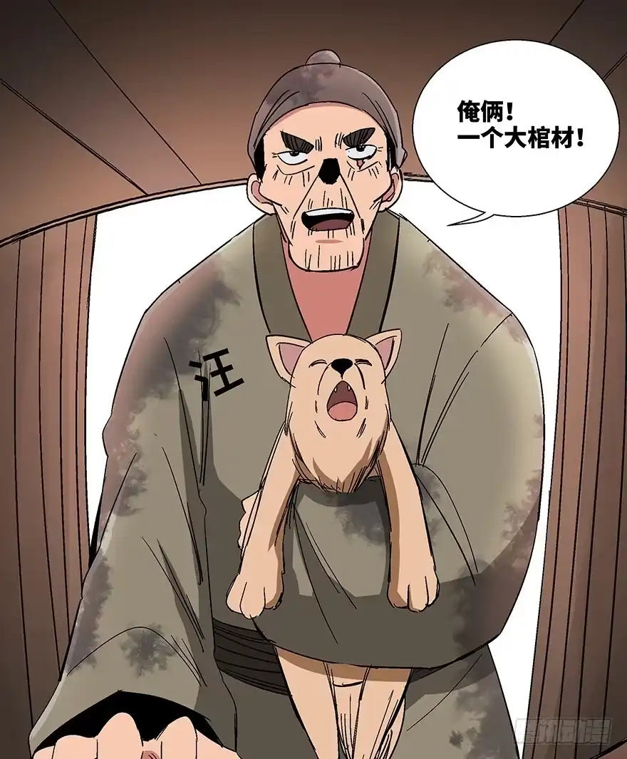 《心跳300秒》第一一四话·合 葬 第50页