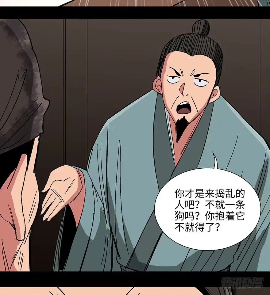 《心跳300秒》第一一四话·合 葬 第54页