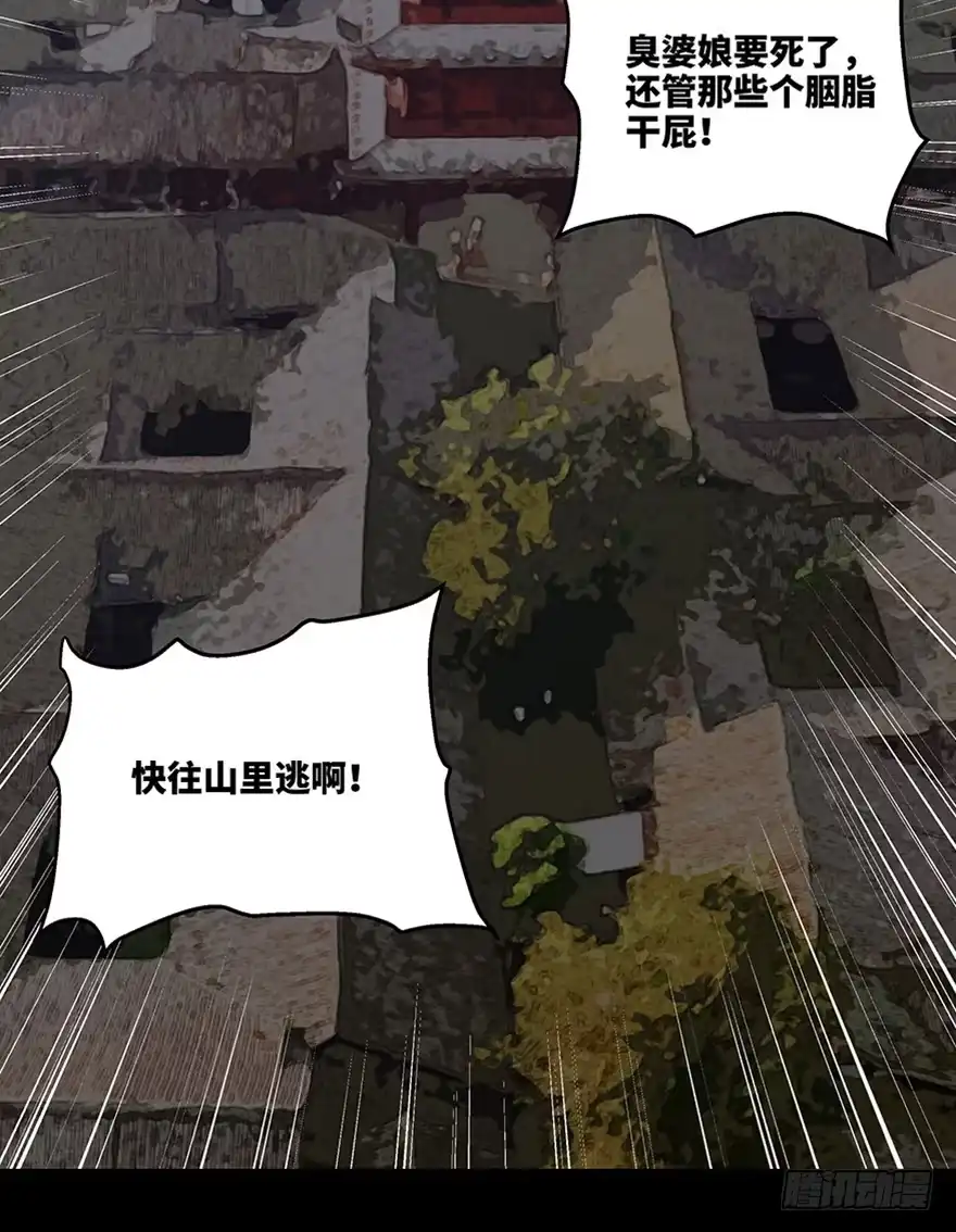 《心跳300秒》第一一四话·合 葬 第106页