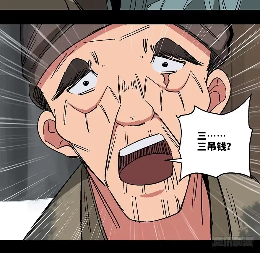《心跳300秒》第一一四话·合 葬 第9页