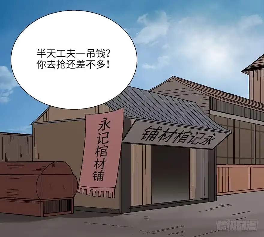 《心跳300秒》第一一四话·合 葬 第17页
