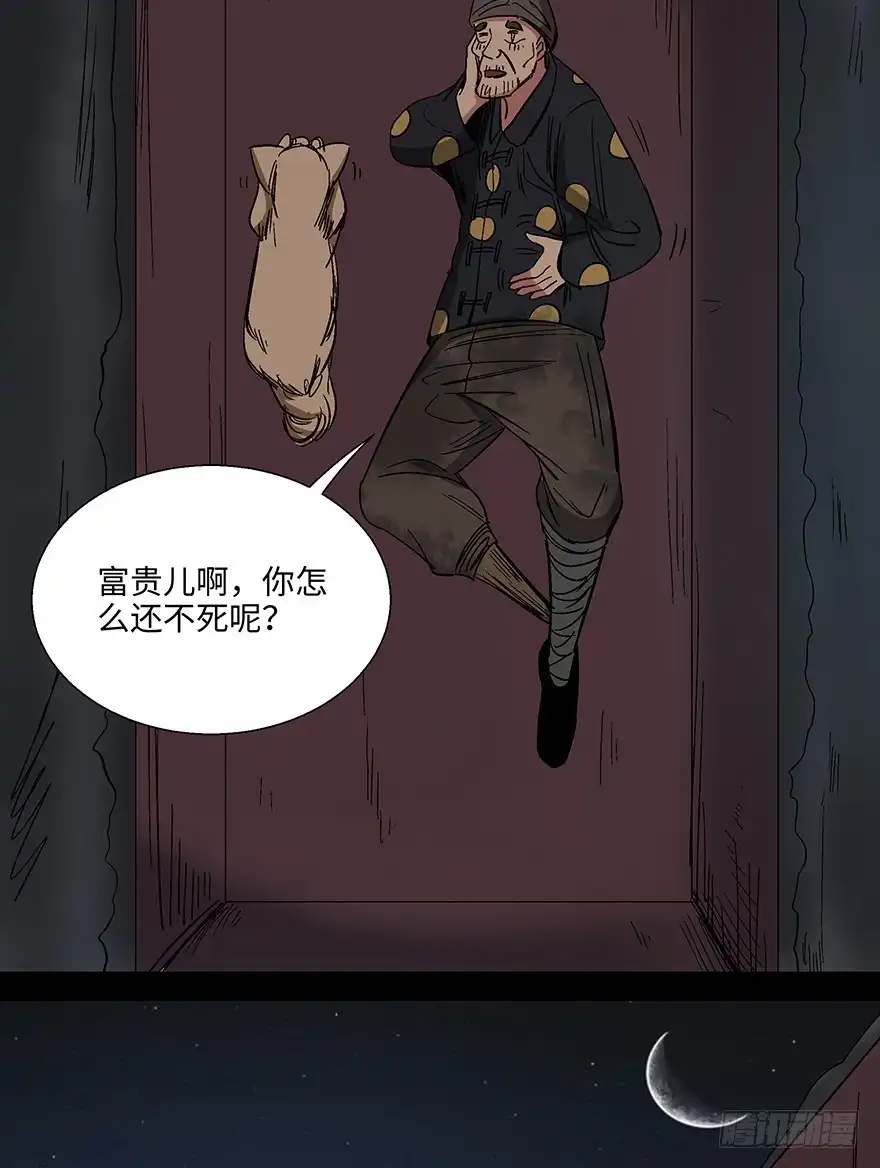 《心跳300秒》第一一四话·合 葬 第76页