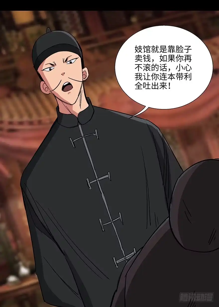 《心跳300秒》第一一四话·合 葬 第37页