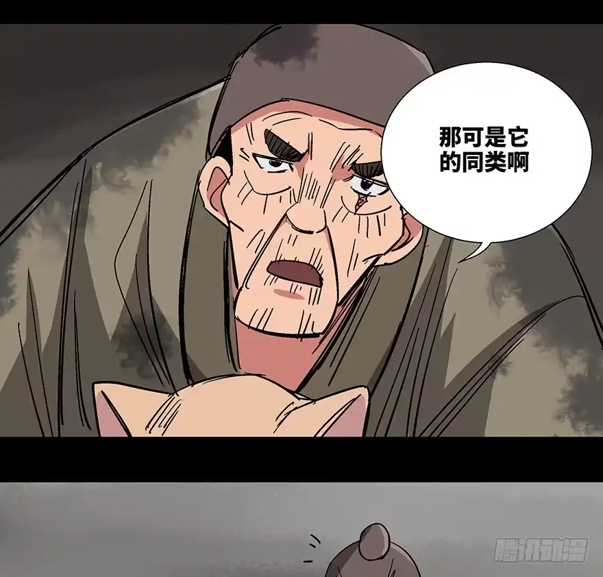 《心跳300秒》第一一四话·合 葬 第45页