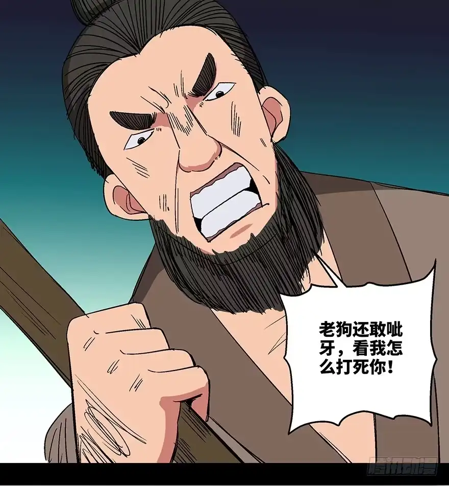 《心跳300秒》第一一四话·合 葬 第23页