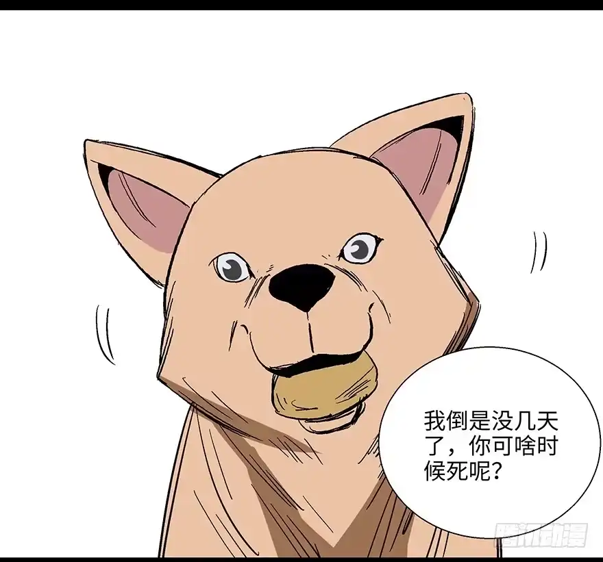 《心跳300秒》第一一四话·合 葬 第72页