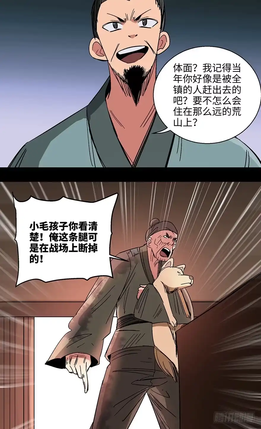 《心跳300秒》第一一四话·合 葬 第56页