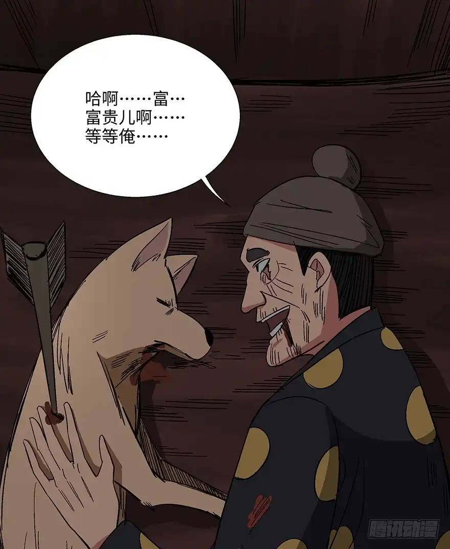《心跳300秒》第一一四话·合 葬 第119页