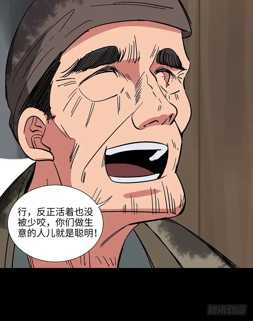 《心跳300秒》第一一四话·合 葬 第63页