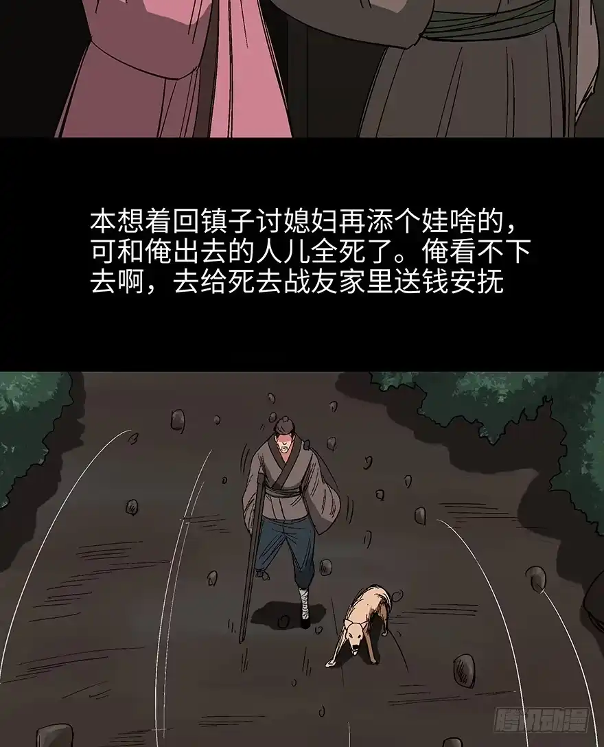 《心跳300秒》第一一四话·合 葬 第88页