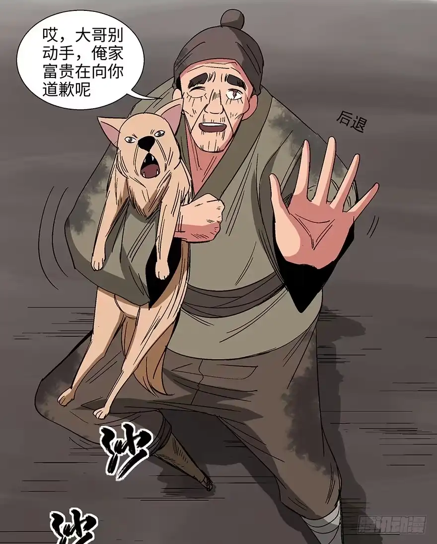 《心跳300秒》第一一四话·合 葬 第24页