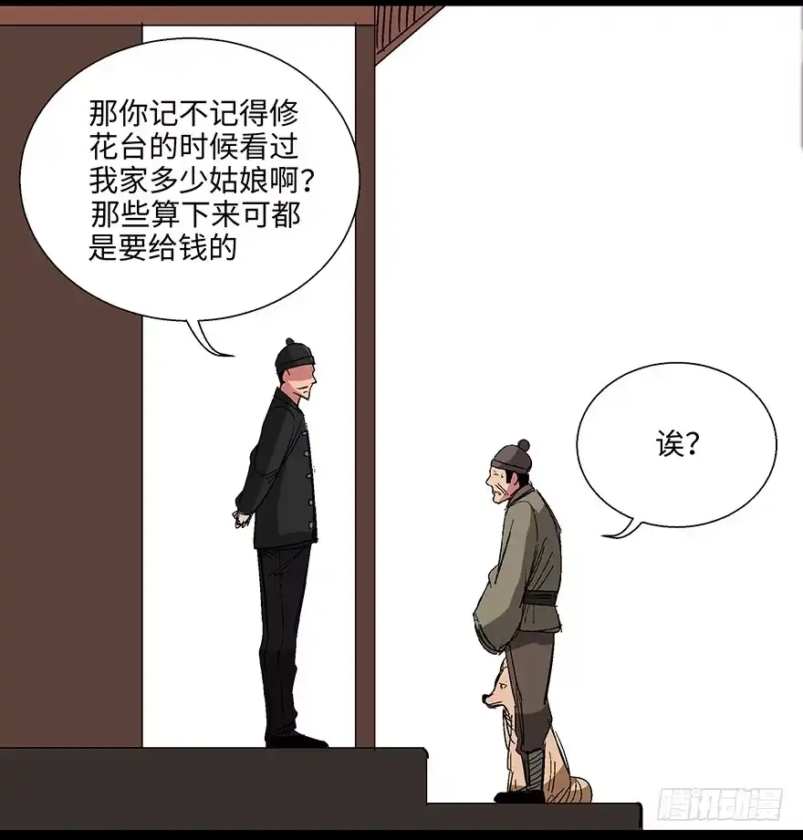 《心跳300秒》第一一四话·合 葬 第36页