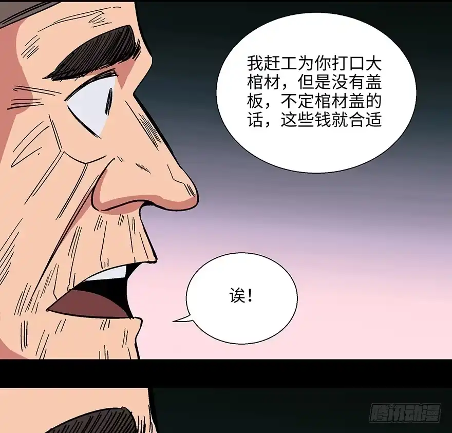 《心跳300秒》第一一四话·合 葬 第60页
