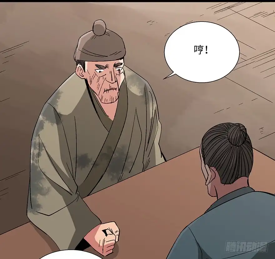 《心跳300秒》第一一四话·合 葬 第12页