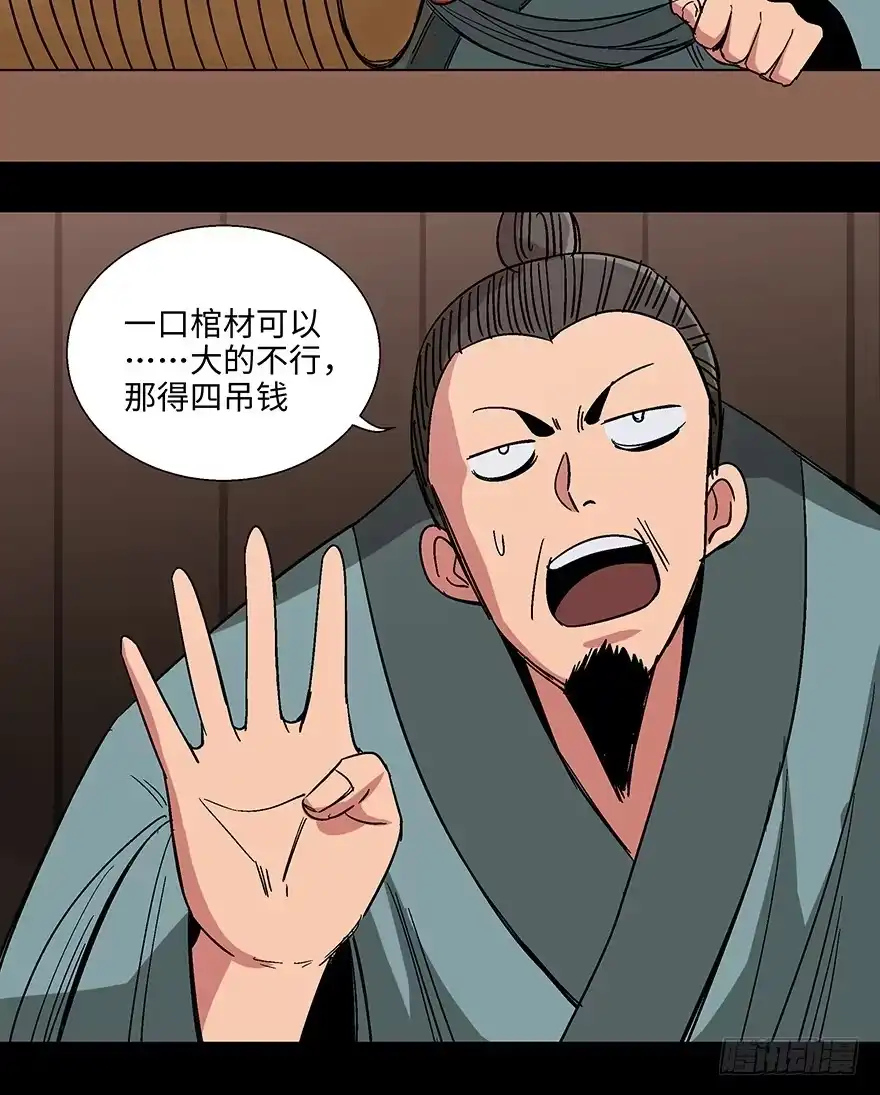 《心跳300秒》第一一四话·合 葬 第52页