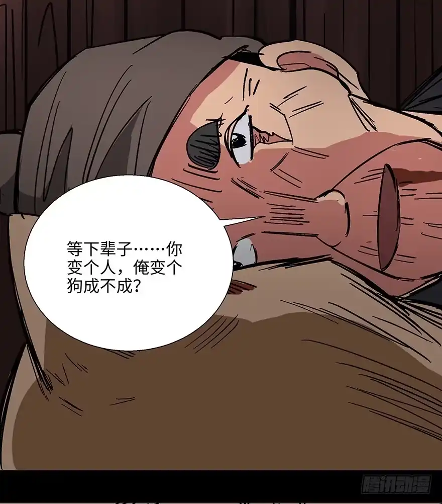 《心跳300秒》第一一四话·合 葬 第121页