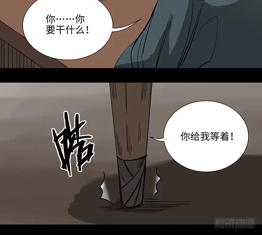 《心跳300秒》第一一四话·合 葬 第13页