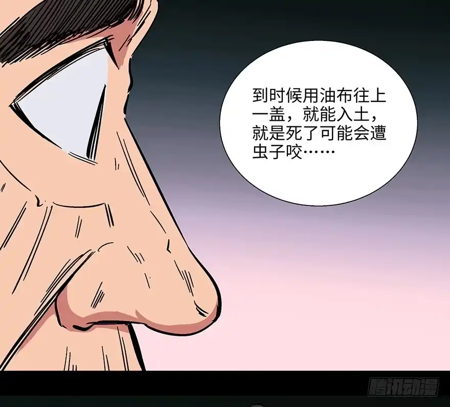 《心跳300秒》第一一四话·合 葬 第61页