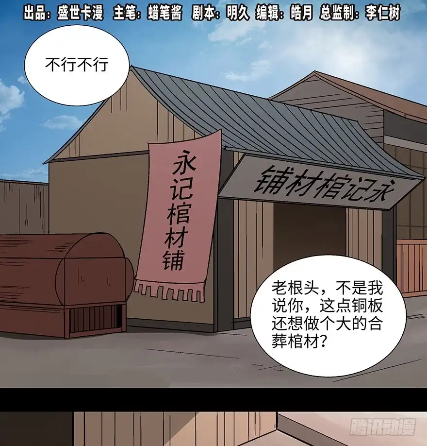 《心跳300秒》第一一四话·合 葬 第1页
