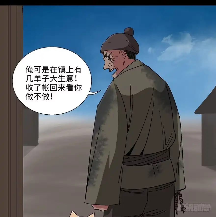 《心跳300秒》第一一四话·合 葬 第14页