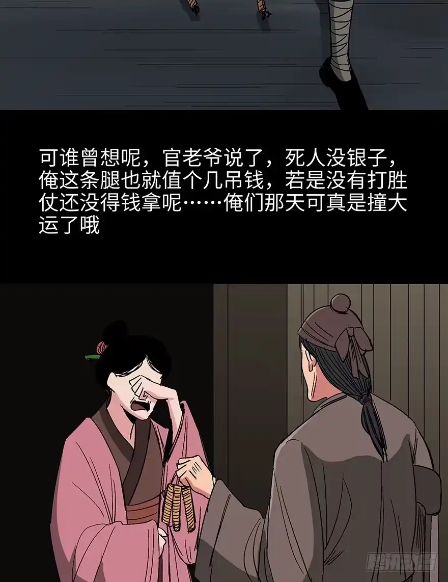 《心跳300秒》第一一四话·合 葬 第87页