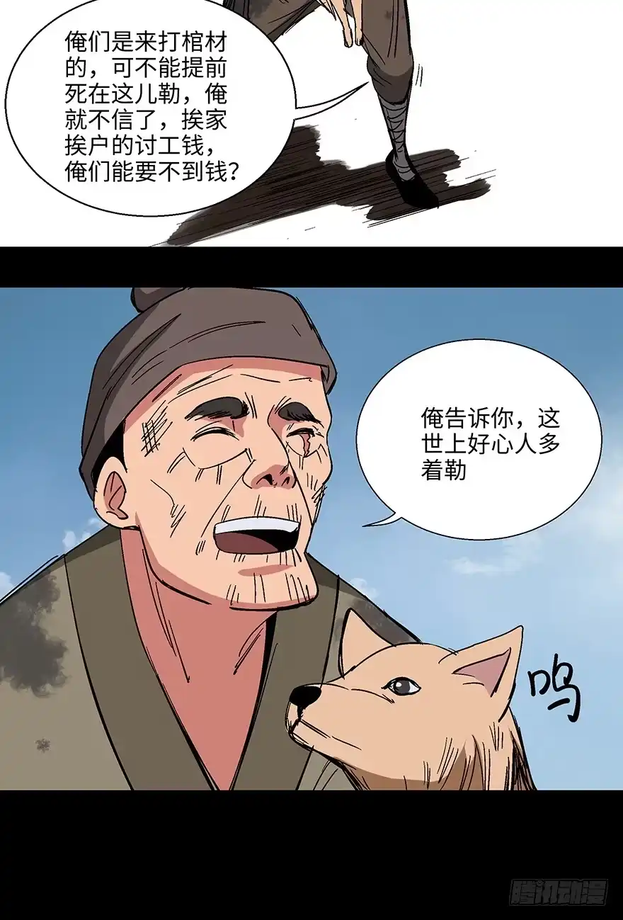 《心跳300秒》第一一四话·合 葬 第27页