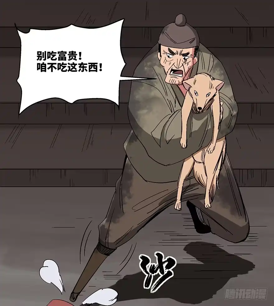 《心跳300秒》第一一四话·合 葬 第43页