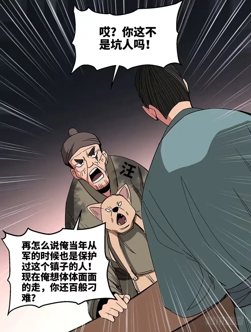 《心跳300秒》第一一四话·合 葬 第53页