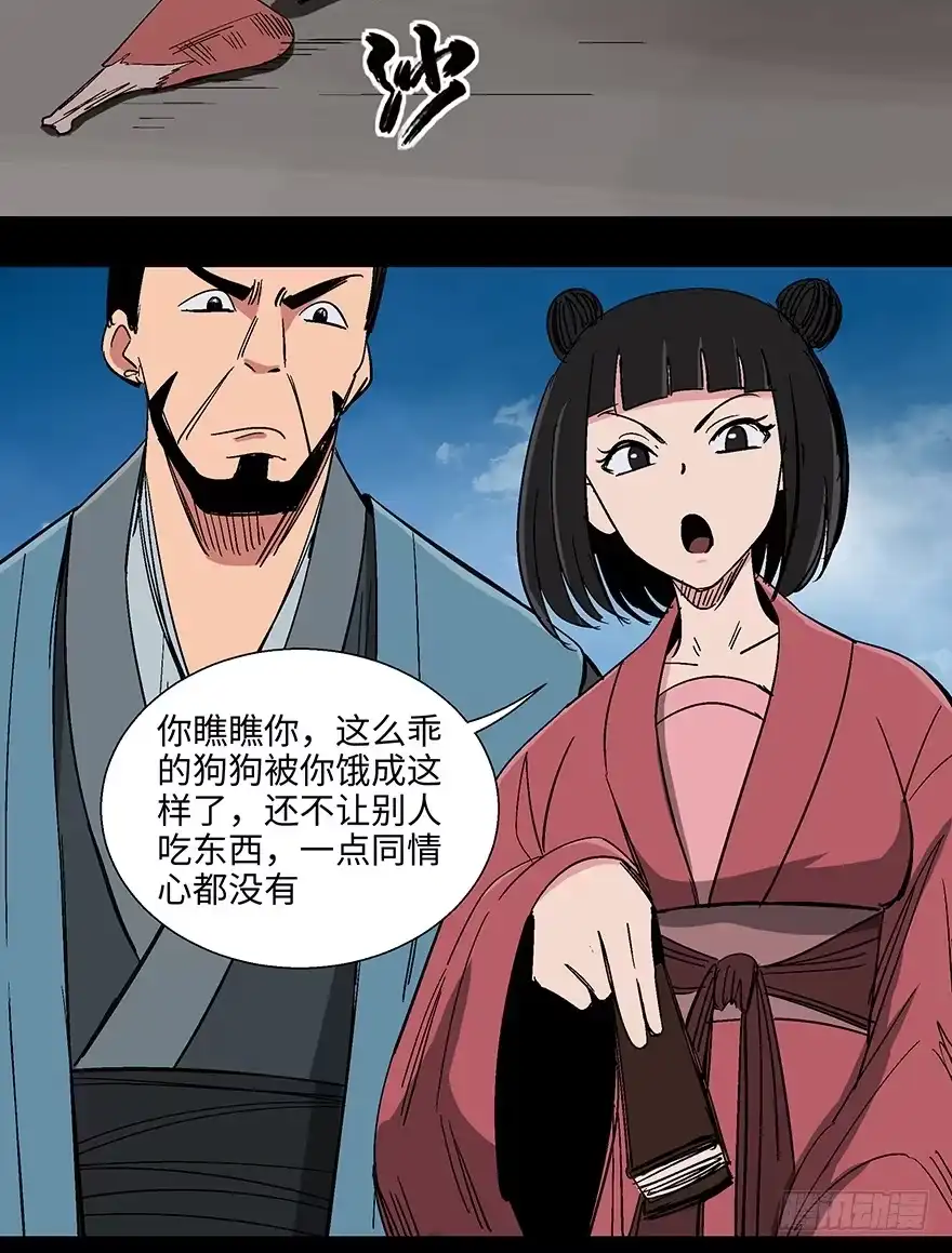《心跳300秒》第一一四话·合 葬 第44页