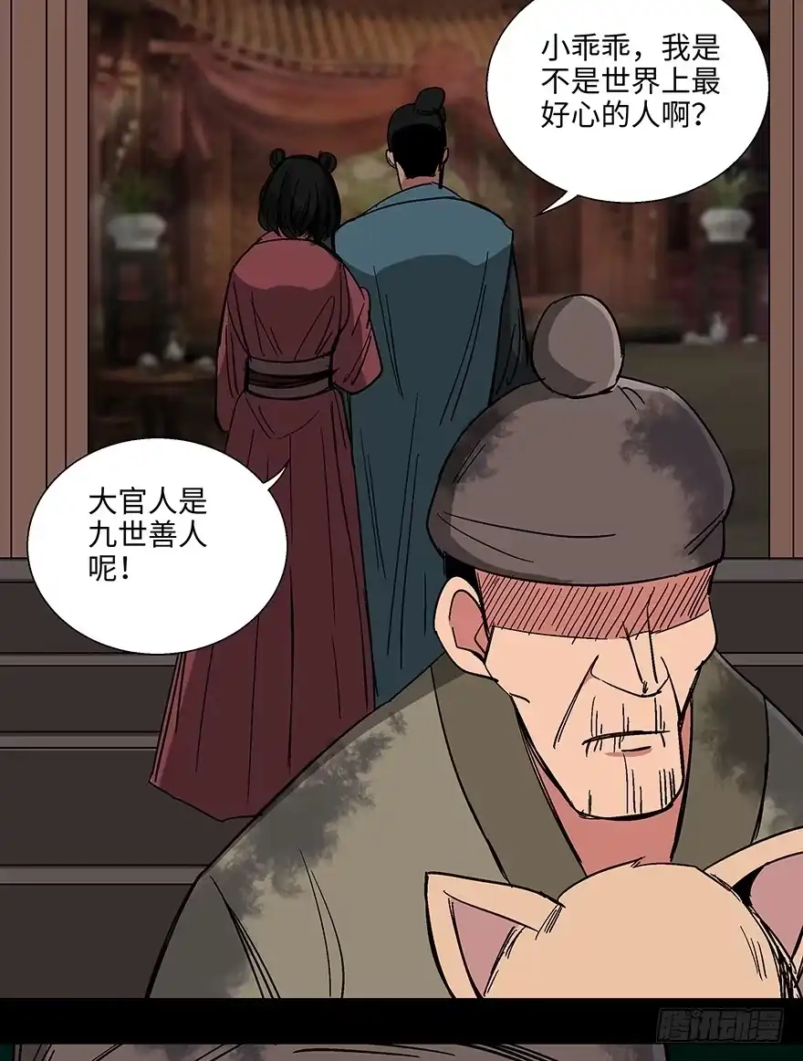 《心跳300秒》第一一四话·合 葬 第47页